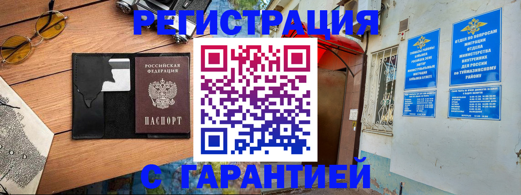 временная регистрация в Кукморе